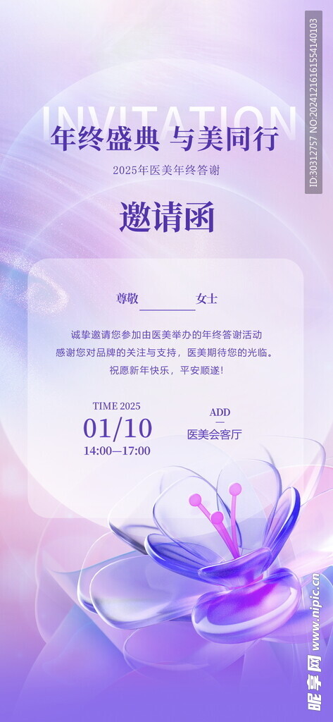 邀请函  
