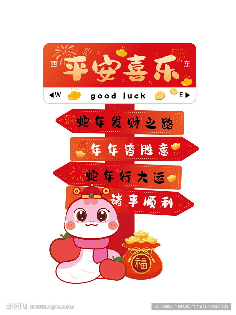 新年路牌蛇年卡通插画平安喜乐