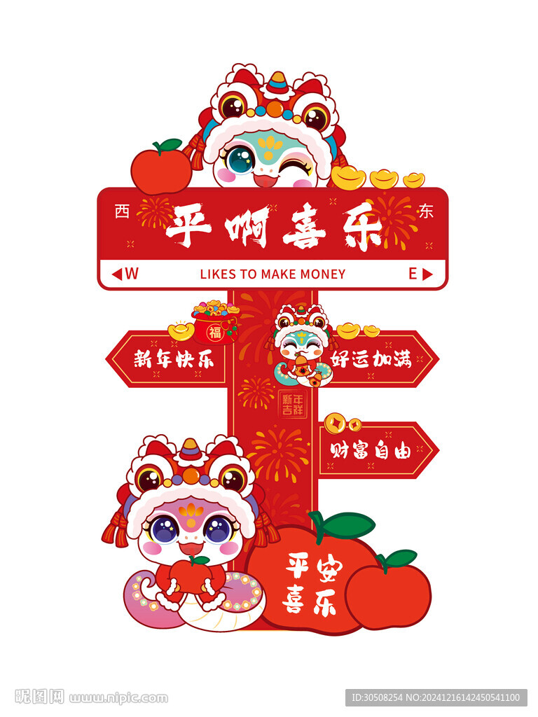 新年路牌蛇年卡通插画