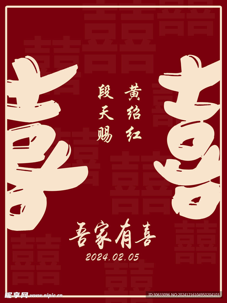 结婚 迎宾