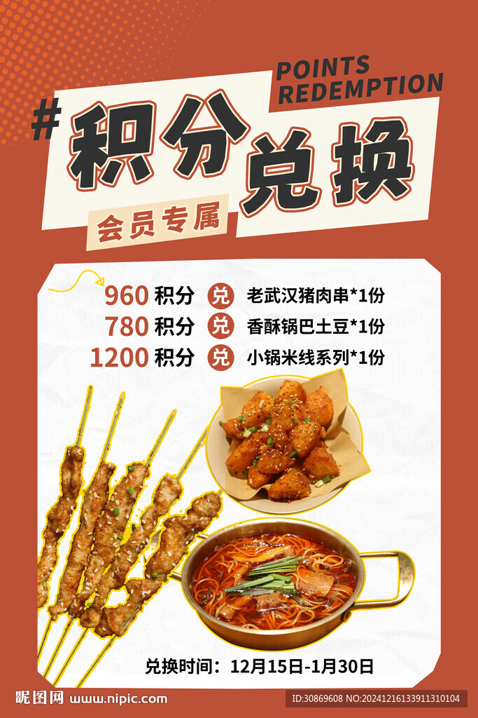 积分兑换海报 