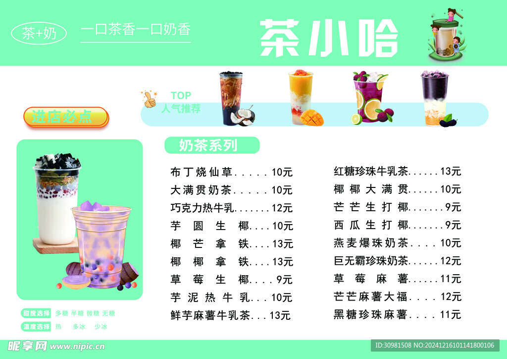 奶茶