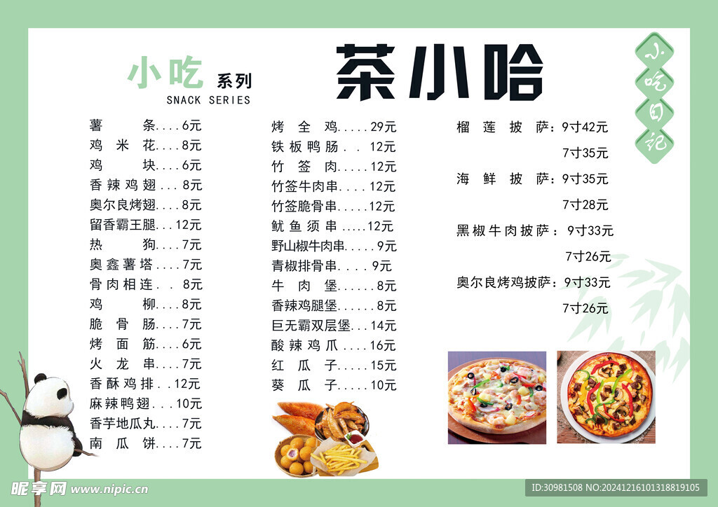 小吃