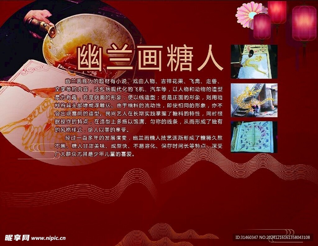 非遗 