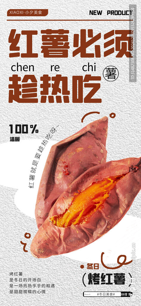 烤红薯