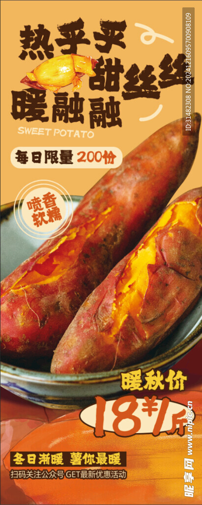 烤红薯