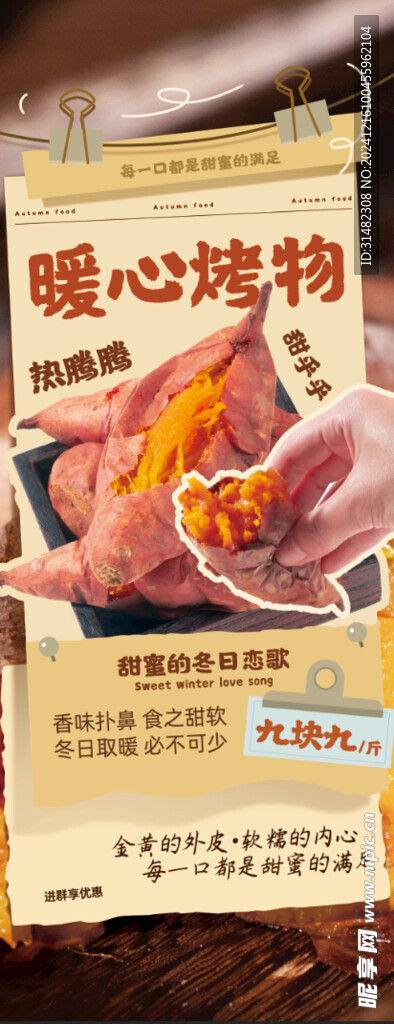 烤红薯