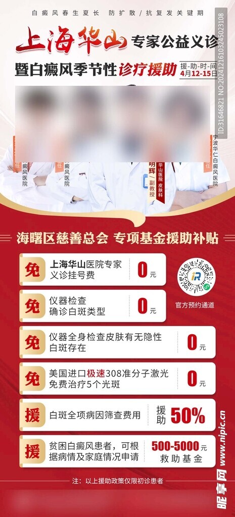 红色专家人物简介组合会诊海报