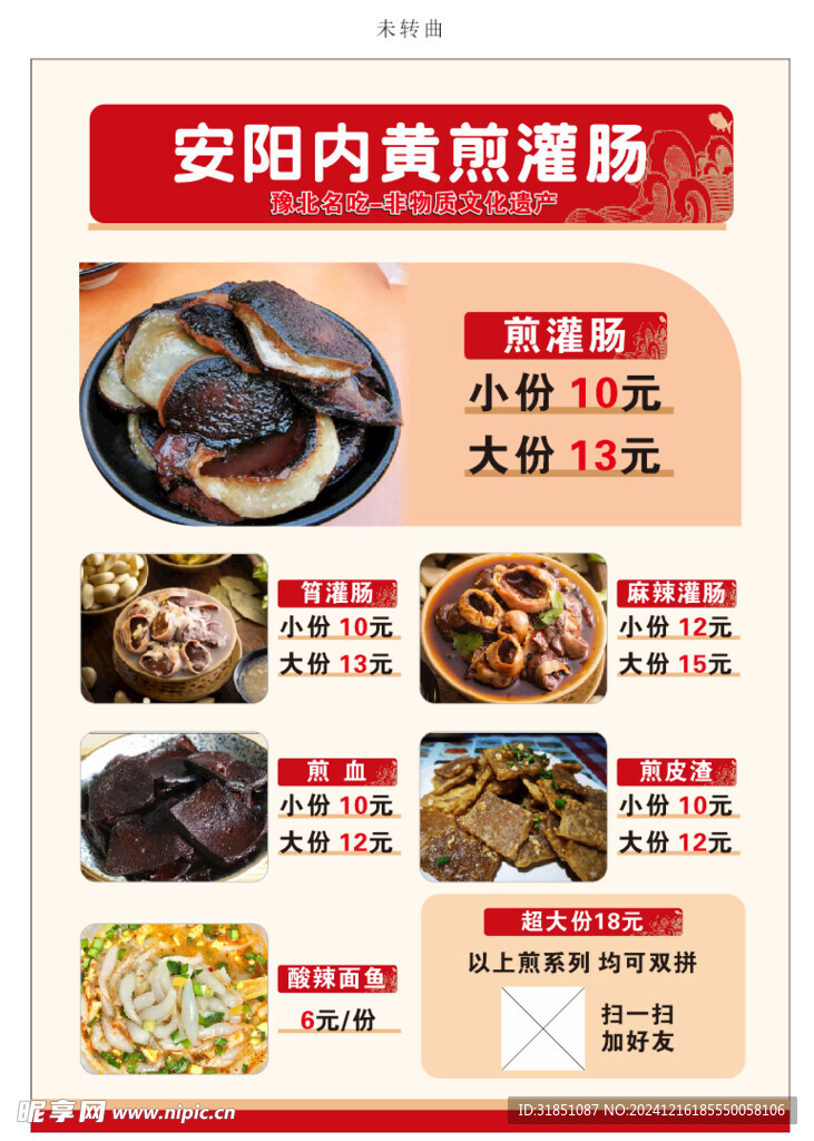 安阳内黄煎灌肠 菜单 价格表