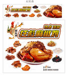 狂彪麻椒鸡