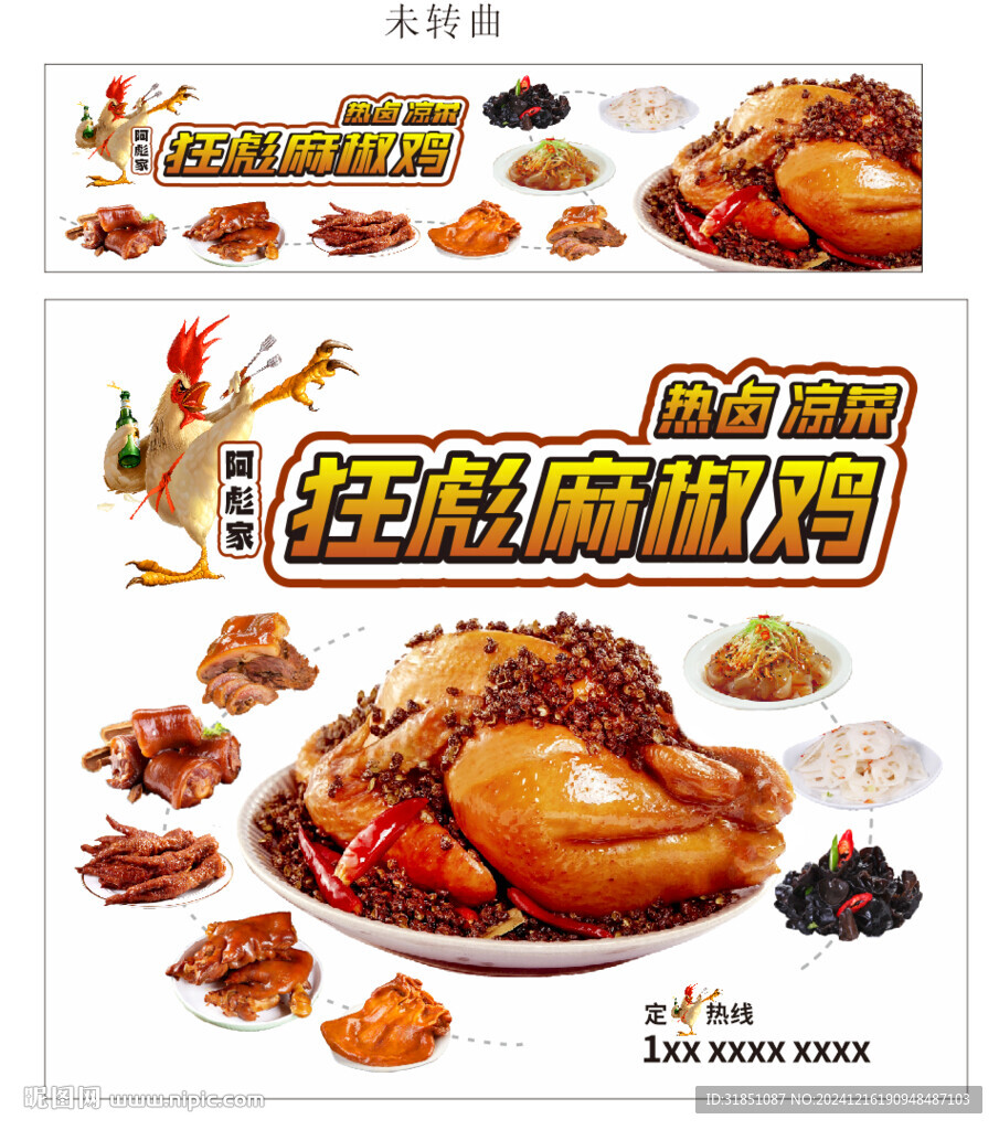 狂彪麻椒鸡