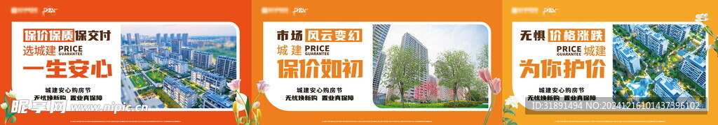 地产实景洋房交付围挡