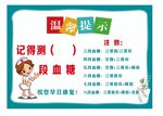 温馨提示 测血糖