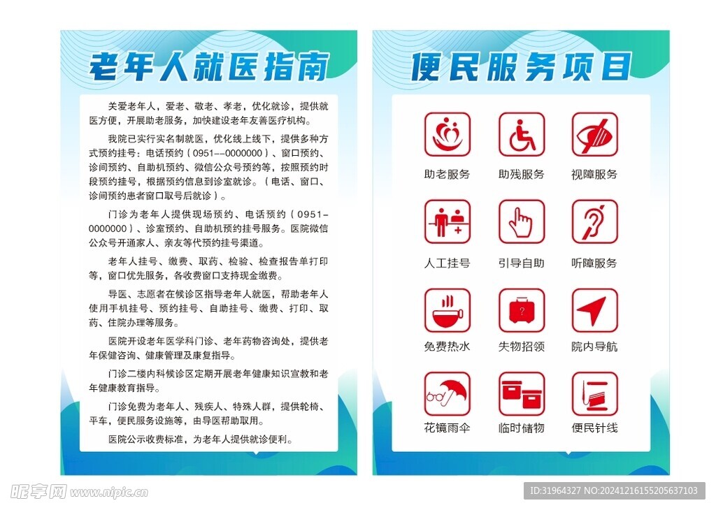 老年人就医指南