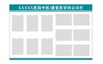 白板公示栏