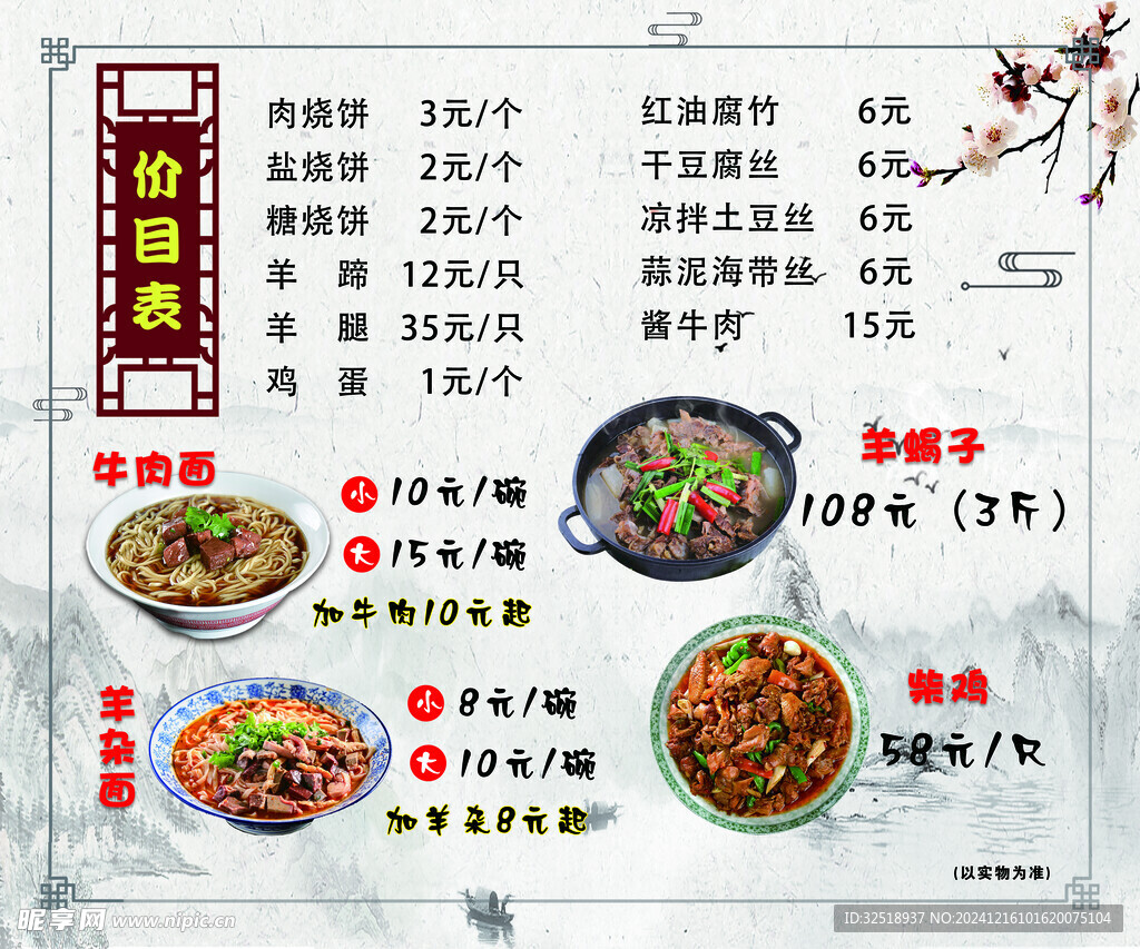 价目表