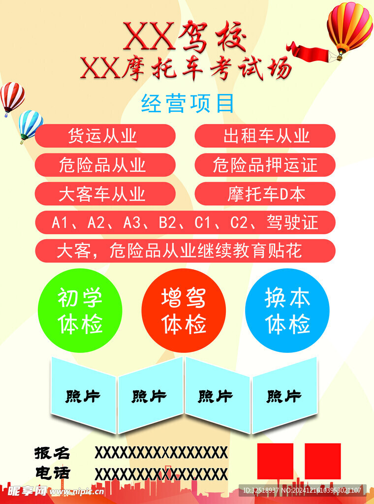 驾校宣传单