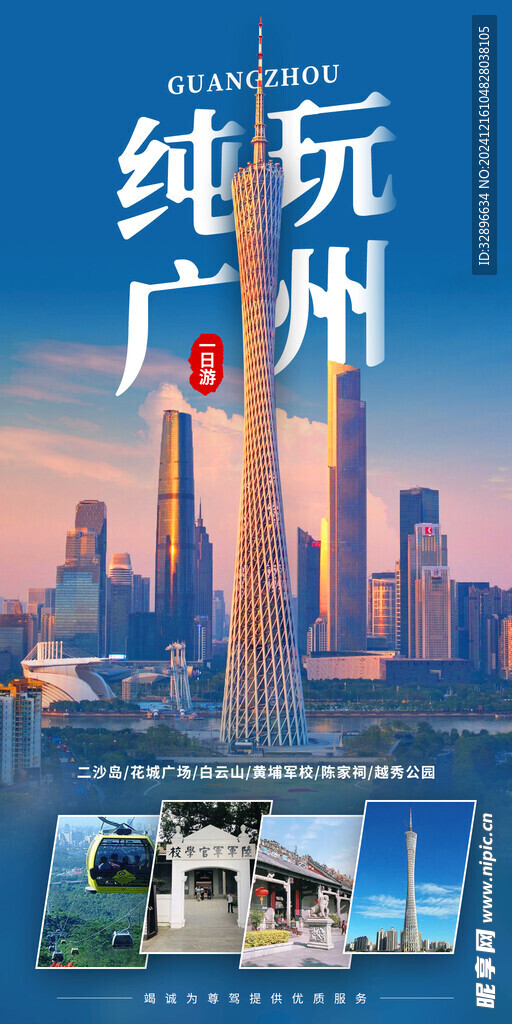 纯玩广州