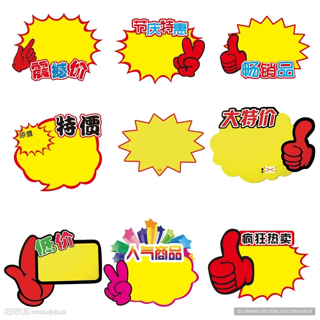 爆炸贴