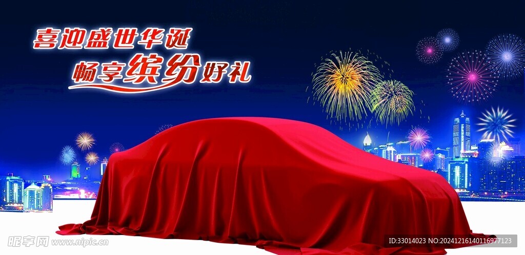 汽车发布会揭幕