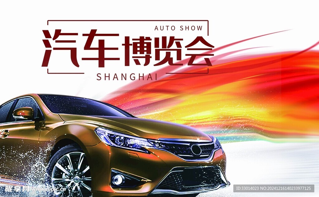 汽车博览会