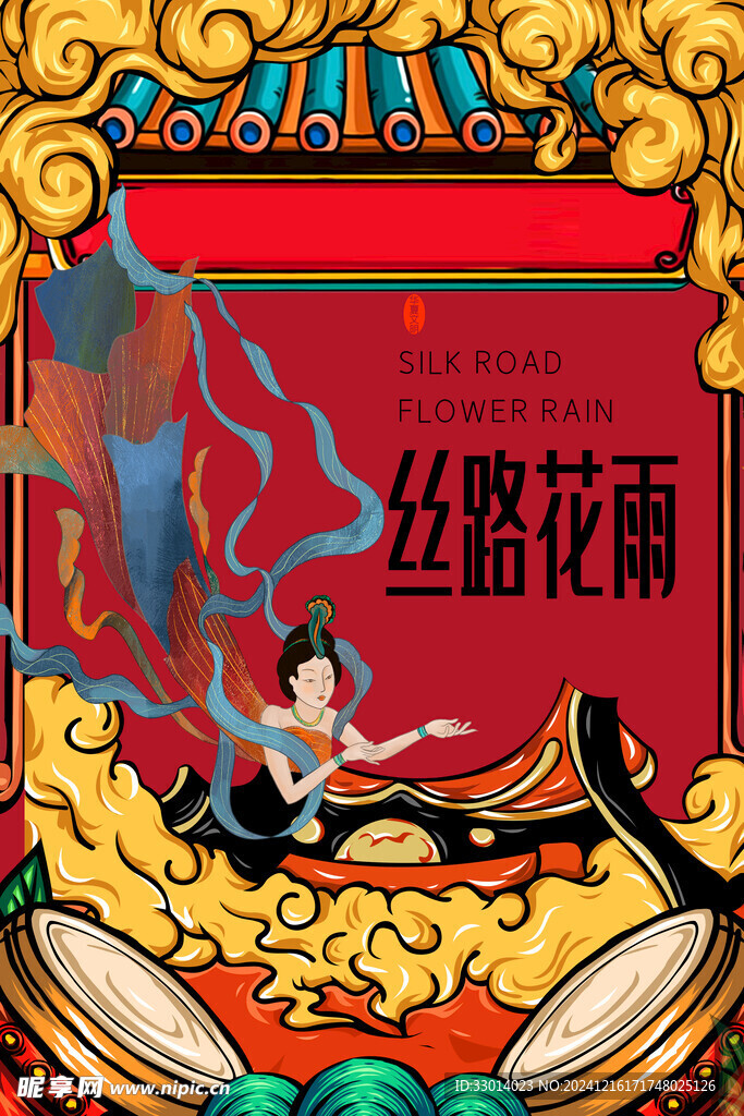 国潮丝绸之路