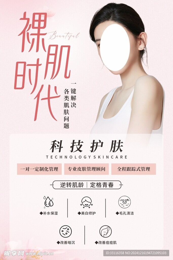 裸肌时代