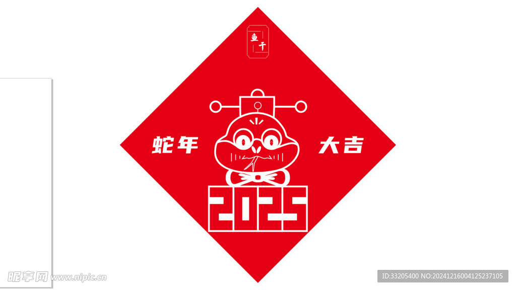 2025蛇年贴纸