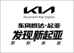东风悦达起亚