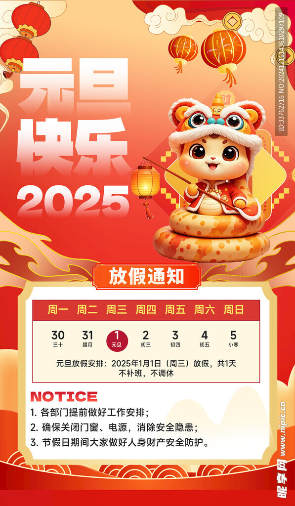 元旦海报