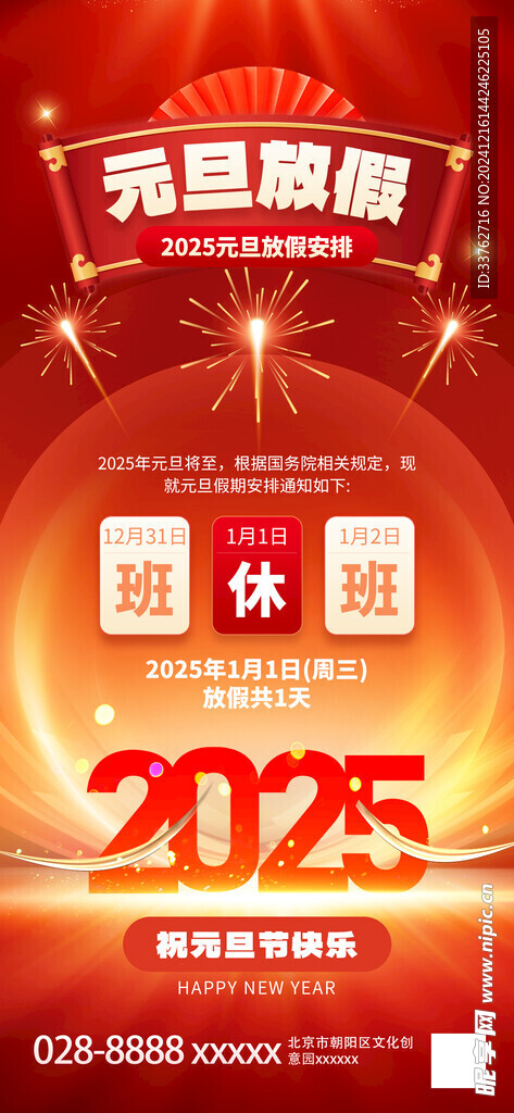 元旦海报