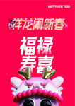 新春海报