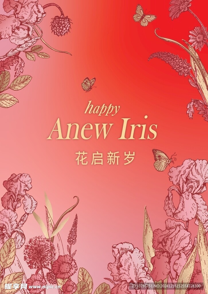 新春海报