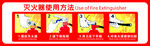 灭火器使用方法