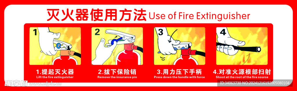 灭火器使用方法