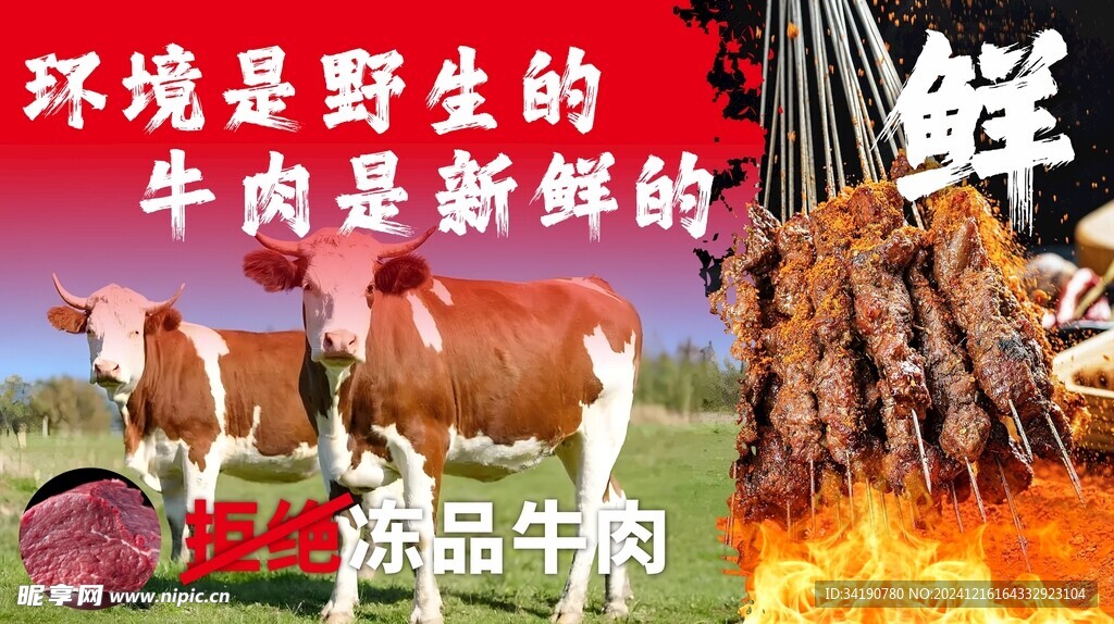 牛肉海报