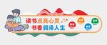 阅读文化墙