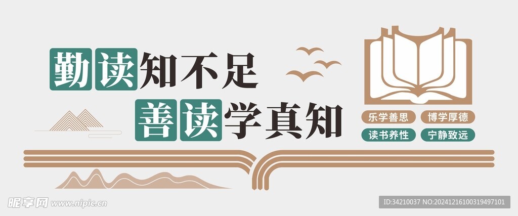 阅读文化墙
