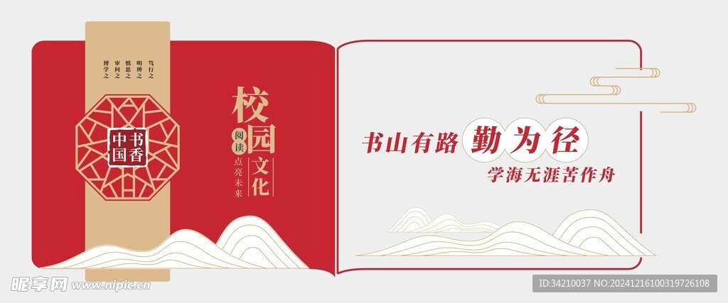阅读文化墙