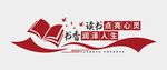 阅读文化墙
