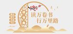 阅读文化墙