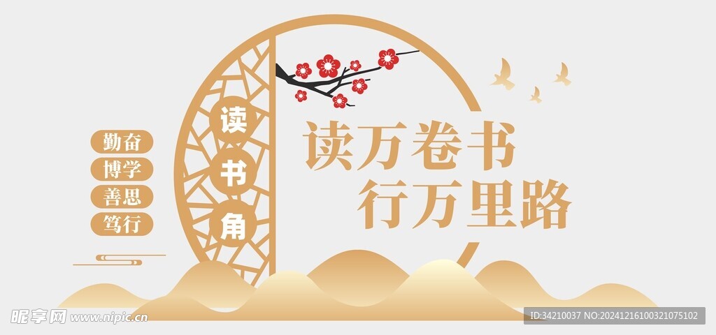 阅读文化墙