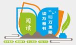 阅读文化墙