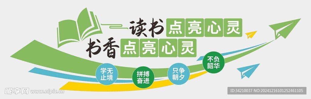 阅读文化墙