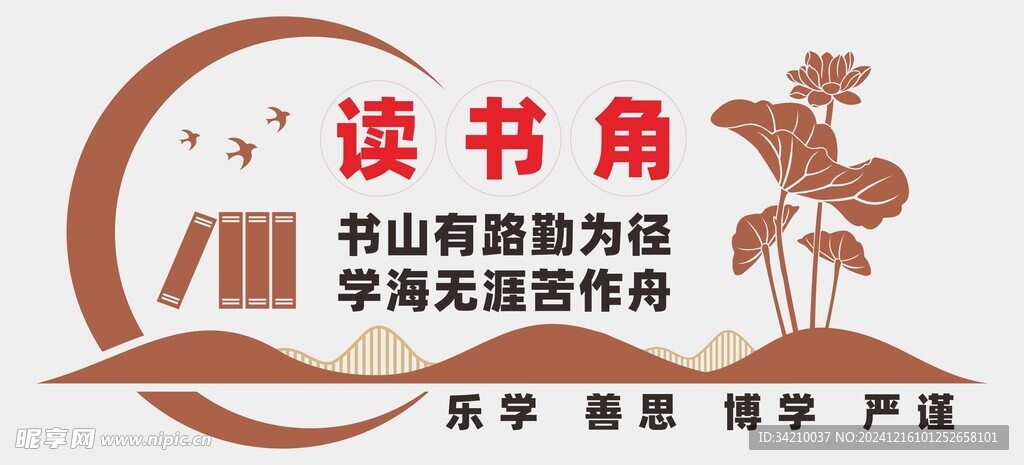 阅读文化墙