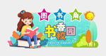 阅读文化墙