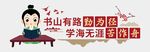 阅读文化墙