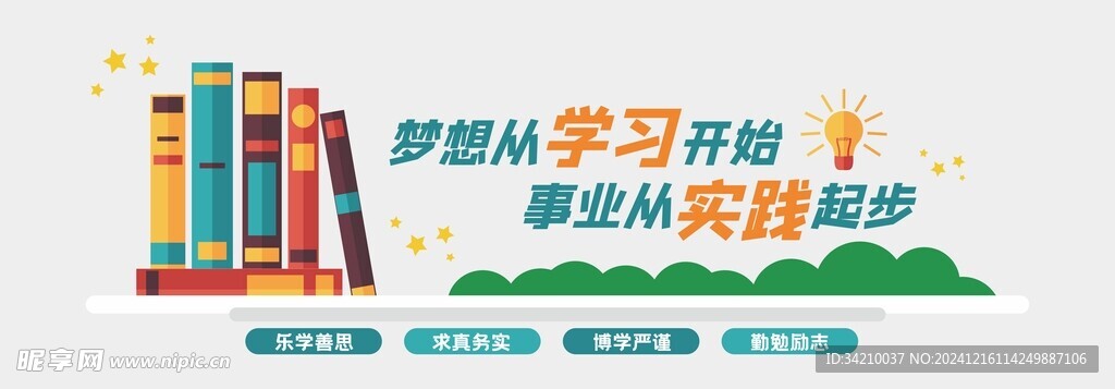 阅读文化墙
