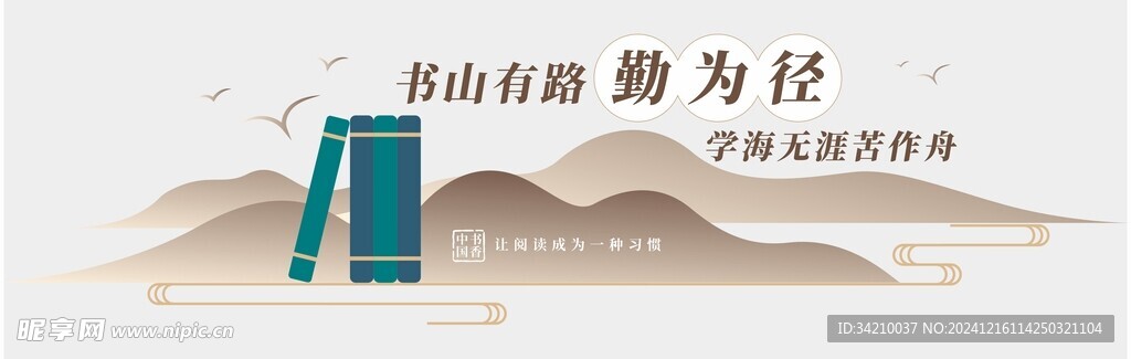 阅读文化墙