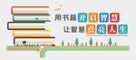 阅读文化墙